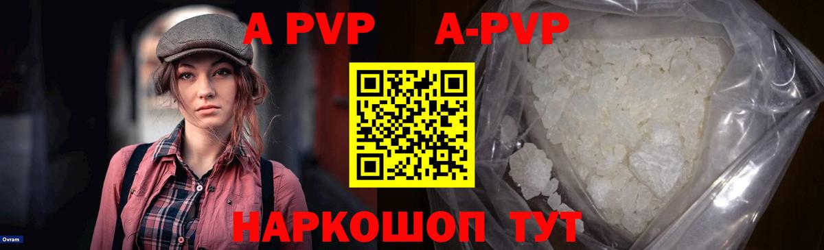 Альфа ПВП Соль Аксай