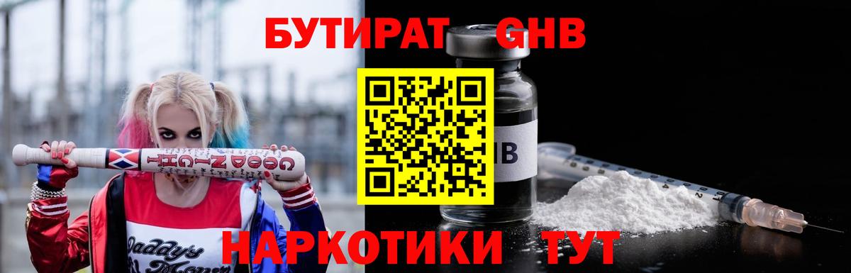 Аксай  БУТИРАТ  Вход с VPN  Бутират бутик 