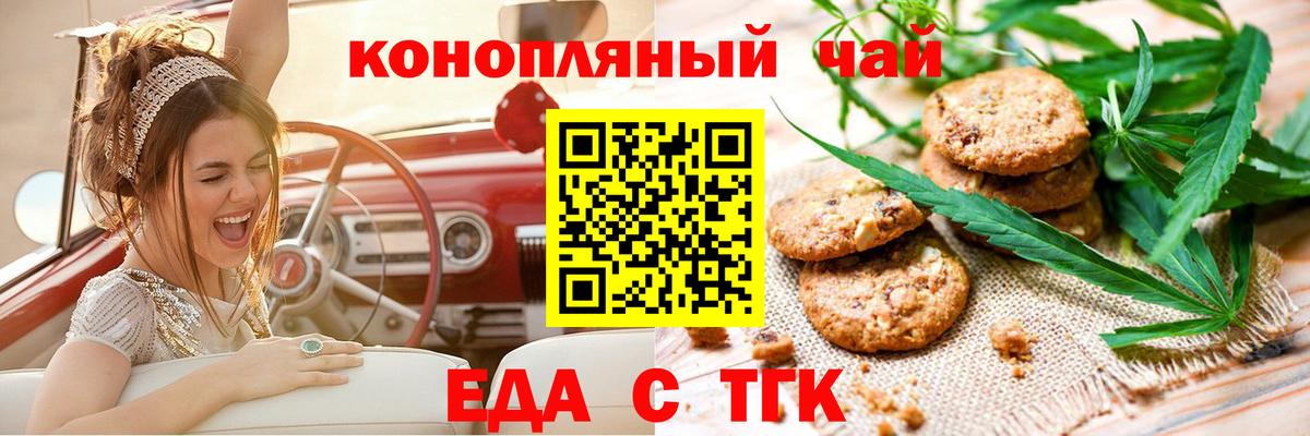 Еда ТГК марихуана  Вход с VPN  Аксай 