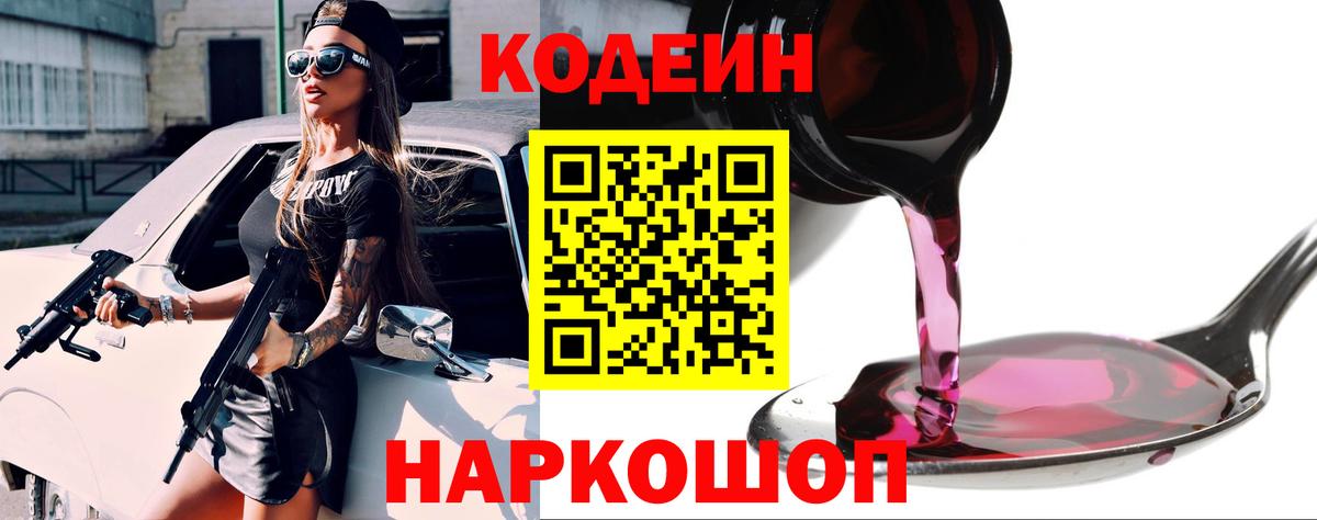 Кодеин напиток Lean (лин)  Вход с VPN  Codein напиток Lean (лин)  Аксай 