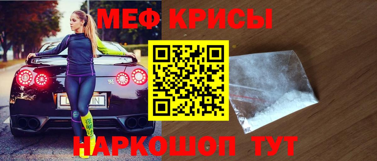 МЕФ кристаллы Аксай